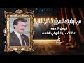 فيصل الأحمد عتابات يما شوفي الأنسة 