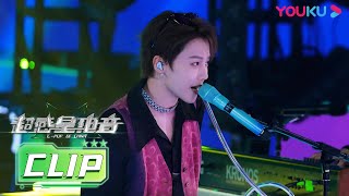 【舞台纯享】刘雨昕feat DEXTER KING徳⽼师《Baby I Know》| 超感星电音E-Pop of China | 阿云嘎/弹壳/INTO1米卡/刘柏辛/刘雨昕/张靓颖 | 优酷综艺