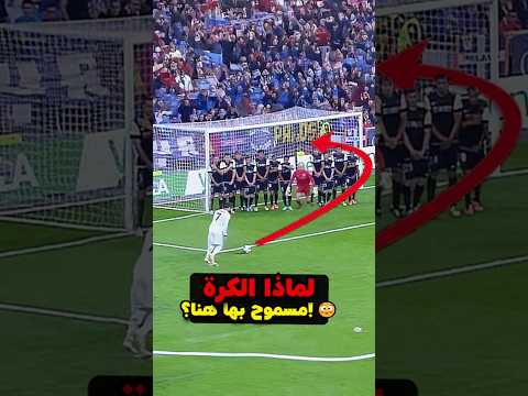 فاول قدام نقطة الجزاء