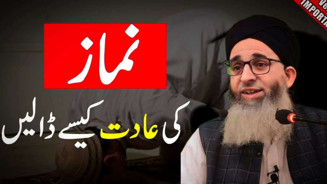 NAMAZ KI AADAT KAISE DALEN HAZRAT MUFTI MUHAMMAD AYOUB SHAB NAQSHBANDI DB 