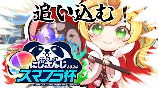 【スマブラ】↑B！！！！！！↑B！！！！！！！！【立伝都々/にじさんじ】