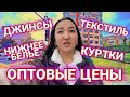 Оптовый рынок Мертер | Цены | где закупаются одеждой в Стамбуле