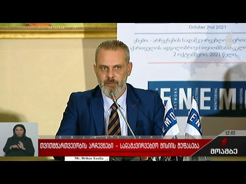 თვითმმართველობის არჩევნები - სადამკვირვებლო მისიის შეფასება