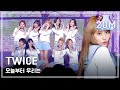 [Special stage] TWICE - Me Gustas Tu, 트와이스 - 오늘부터 우리는 Show Music core 20160416