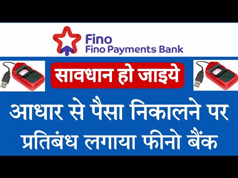 Fino payments bank , fino bank csp , fino , fino ka csp kaise le , fino bank kya hai csp kaise le.