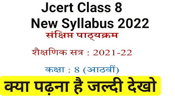 jcert class 8 Syllabus 2022 |Jac class 8 Syllabus 2021 -2022 | 8 Class New Syllabus 2022