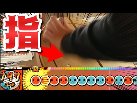 【おうち太鼓】指で柔らか戦車「裏」をフルコンしてみたwwwww