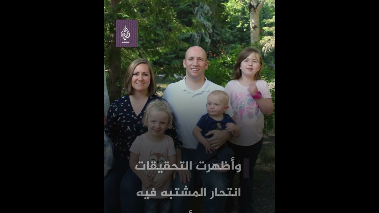 جريمة بشعة.. أمريكي يقتل أسرته كلها