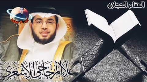 الشيخ علاء المزجاجي . سورة يوسف و سورة يس