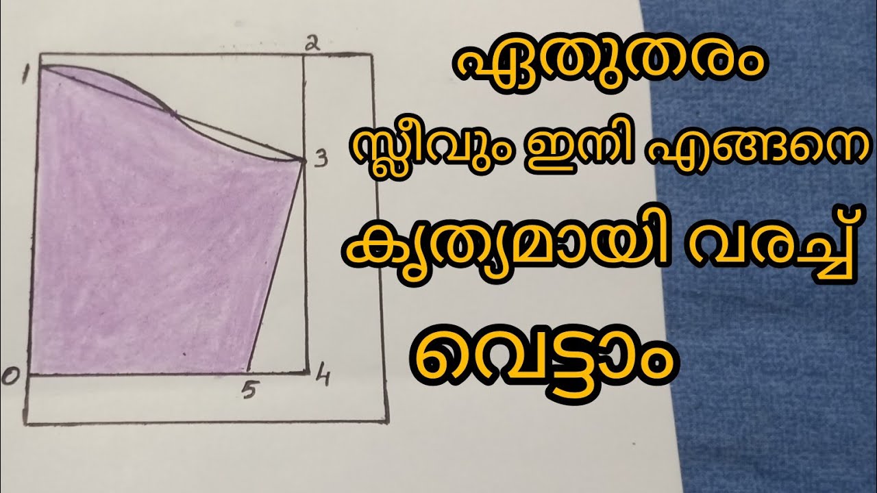 തെറ്റാതെ എങ്ങനെ സ്ലീവ് വരച്ച് കട്ട് ചെയ്യാം 🤩ഫുൾ നോട്ട് ഇതാ ❤️