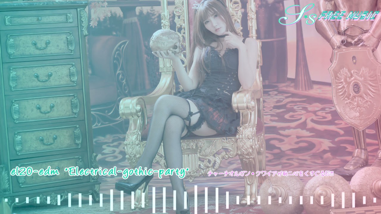 El チャーチオルガン クワイアが厨二心をくすぐるedm 電気仕掛けのゴシックパーティー