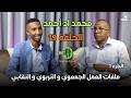  بصمات من الواحة الحلقة 19 من برنامج بصمات من الواحة مع الأستاذ محمد اد أحمد
