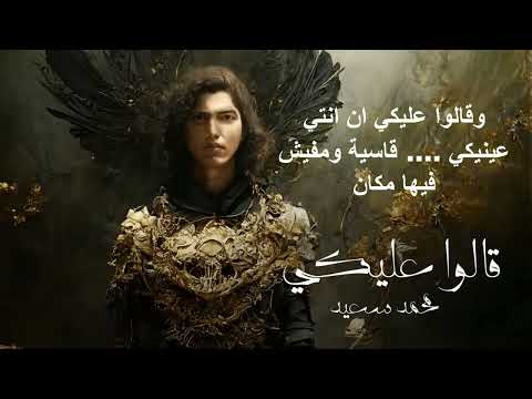 قالوا عليكي كاريوكي مع كلمات و موسيقى بيانو محمد سعيد