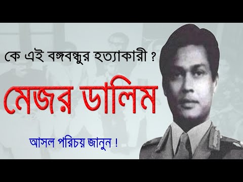 ভিডিও: ডালি এম কখন?