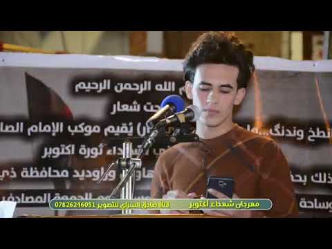 نعي يبچي للشهداء نرد من برلمان يغمض عيون عموري وحبيبه محمد عادل الحجامي