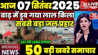4 सितंबर का मौसम |4 September Ki Top Headlines News Today |मुख्य समाचार #Lucknow_weather #आज_का_मौसम