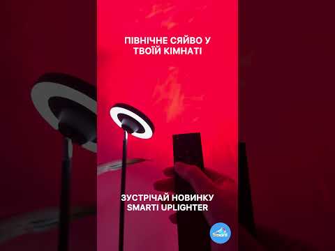 LED-торшер Smarti Uplighter, эффект полярного сияния, RGB+CCT 24Вт, пульт, видео 1