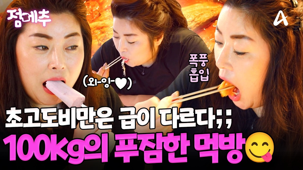 [#오늘의먹방] 100kg 돌파한 초고도비만의 무서운 식욕🔥 김치찌개에 삼겹살 1kg는 기본이지😋 #점메추