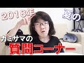 2018年夏のカミサマの質問コーナー(大ボリュームver)