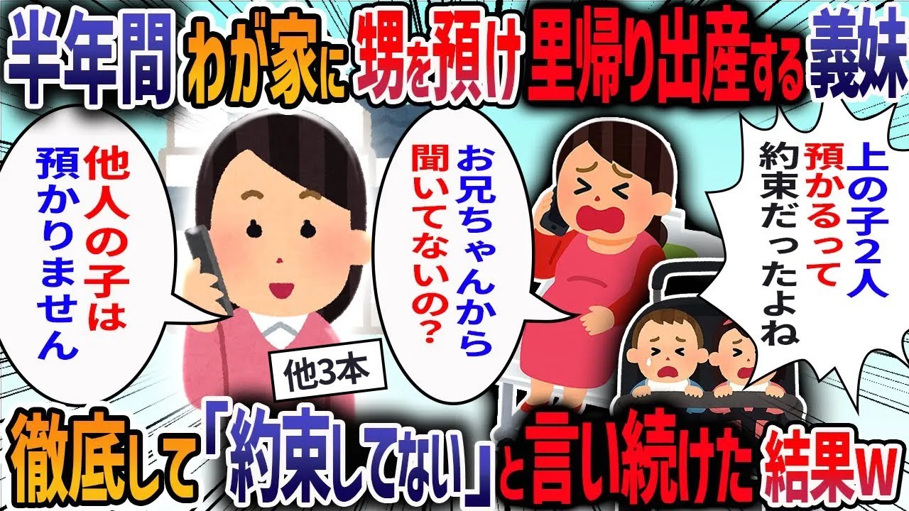 3人目を妊娠したコトメが「里帰り出産中、上の子2人を預かって」と言ってきた→断ると夫が「冷たい奴だ」と預かることを強要してきたので私も実家に帰った結果・・・【作業用・睡眠用】【2ch修羅場スレ】