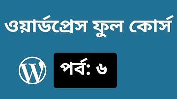WordPress Bangla Tutorial | News Theme Customization | Part-6