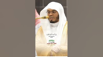 قل لا أملك لنفسي نفعا ولا ضرا_سورة الأعراف_صلاة الفجر 4 شعبان 1446هـ_الشيخ أ.د ياسر الدوسري_#quran