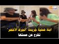 Oujda: Daughter of "Jorf Al-Akhdar" crime victim breaks her silence and drops bombshell revelatio...