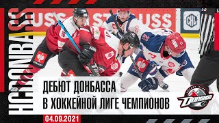 Дебют Донбасса в Лиге чемпионов | XSPORT