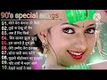 90’S Old Hindi Songs💚 90s Love Song💘Udit Narayan, Alka Yagnik, Kumar Sanu, Sonu Nigam songs Hindi