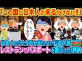 「この国に日本人が来るわけない!!」日本人の99.9%が知らない石油大国アゼルバイジャンのレストランでパスポートを提示した3秒後【2ch海外の反応】【ゆっくり解説】