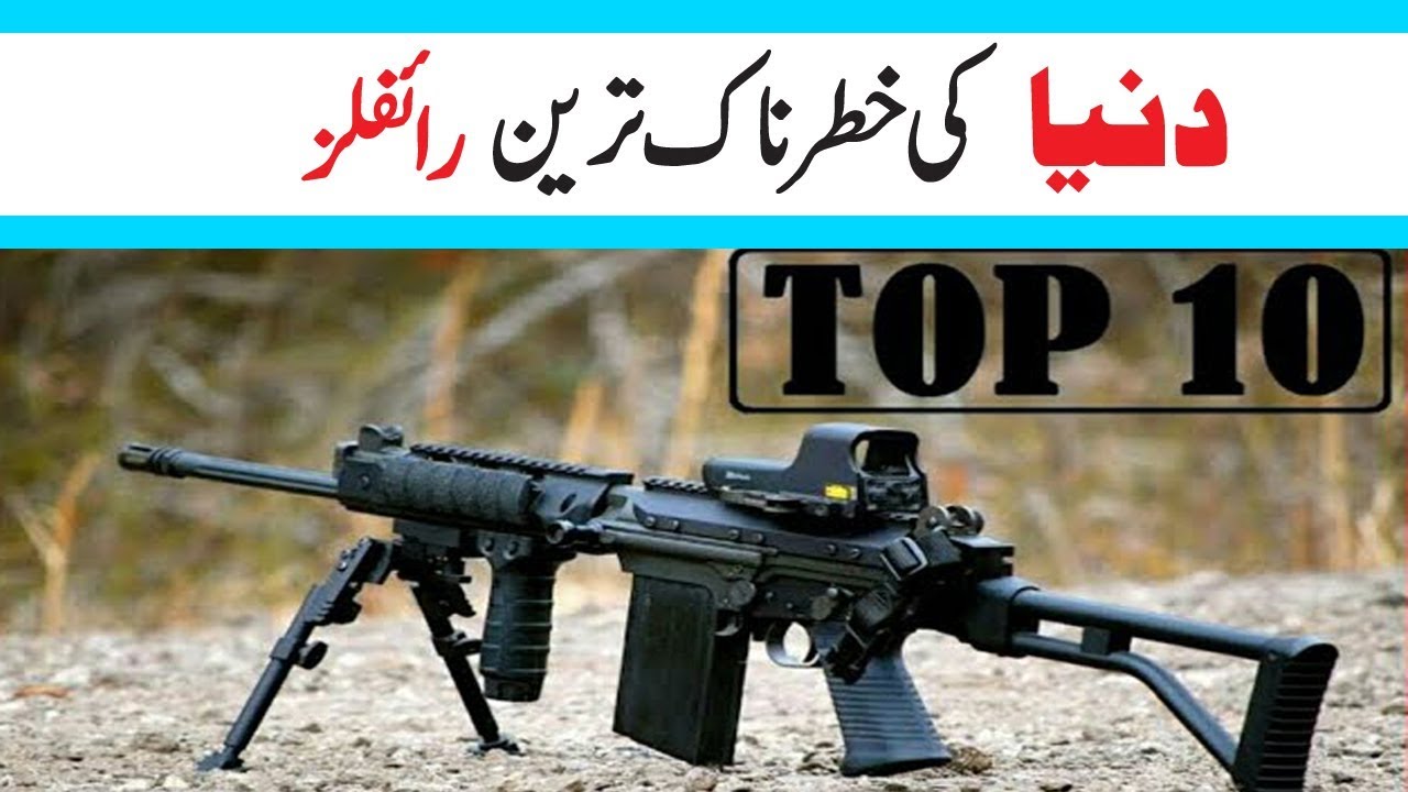 Top 10 Most Powerful Guns In The World In Urdu And Hindi YouTube