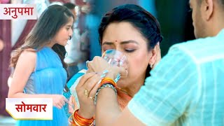 Anupama NEW PROMO | 24th May 2024 | Anuj Bana Anupama Ka Sahara, Aadhya Ne Uthaya Bada Kadam
