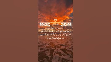 Surah Al-Falaq | سورة الفلق | The Daybreak
