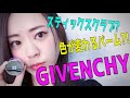 ジバンシー新作をレビュー!!! 〜GIVENCHY＝関根〜　지방시 신제품을 리뷰해봤다!!!〜GIVENCHY＝세키네〜