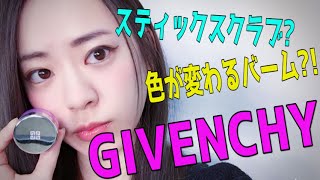 ジバンシー新作をレビュー!!! 〜GIVENCHY＝関根〜　지방시 신제품을 리뷰해봤다!!!〜GIVENCHY＝세키네〜