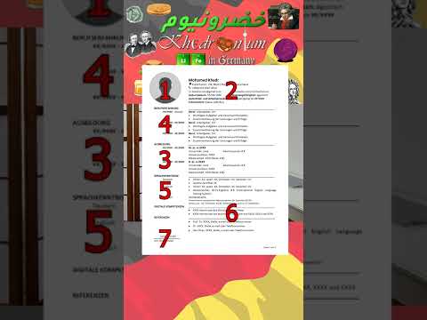 عناصر السيرة الذاتية في ألمانيا