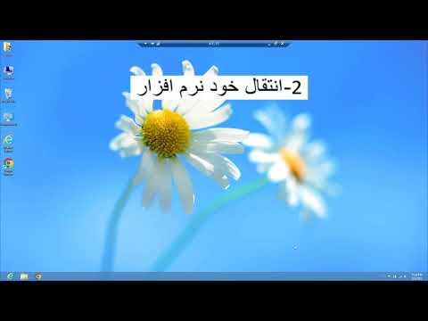 چگونه نرم افزار را از روی یک کامپیوتر به کامپیوتر دیگری منتقل کنیم