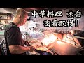 Exclusive Coverage of a Day at the Chinese Restaurant 'Mika'!