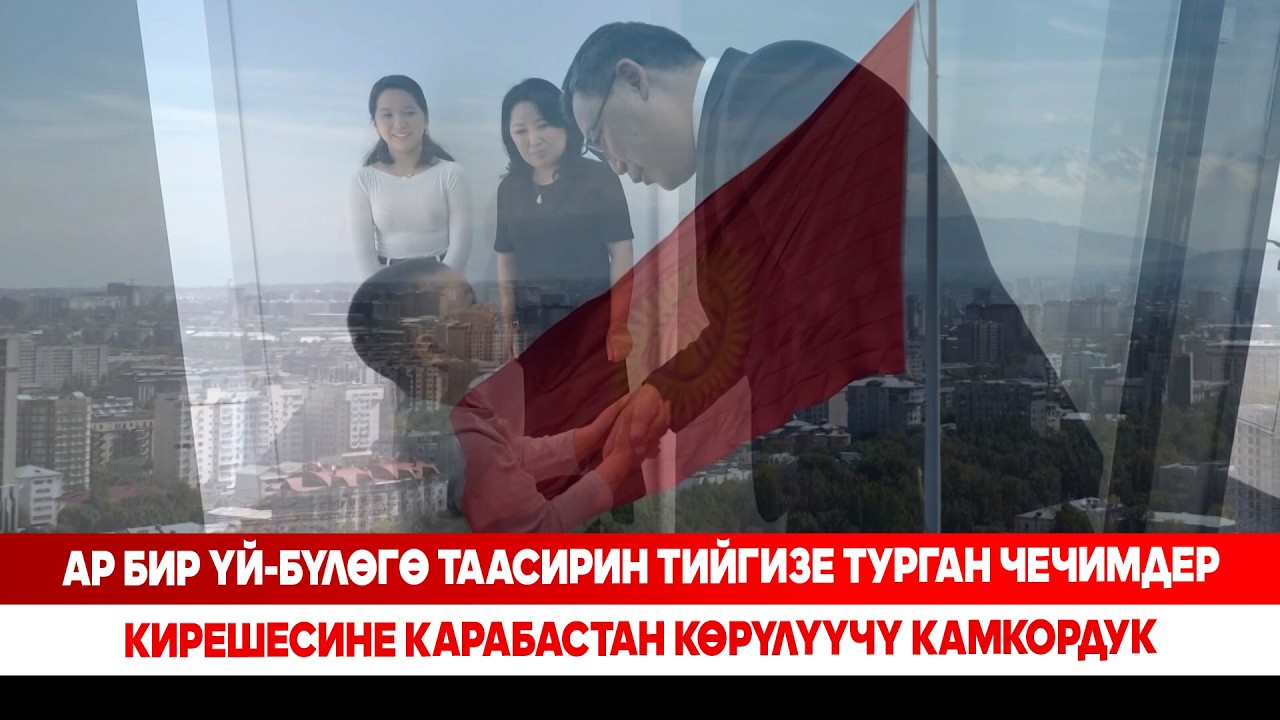 Ар бир үй-бүлөгө таасирин тийгизе турган чечимдер. Кирешесине карабастан көрүлүүчү камкордук