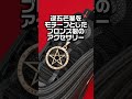 人間の血が入ったNIKEのスニーカー「MSCHF x Lil Nas X “SATAN SHOES” AIR MAX 97」【スニーカー1分解説】#スニーカー