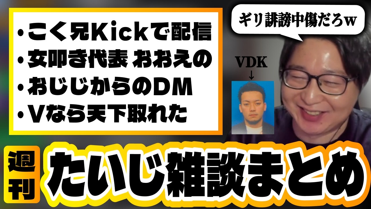 【たいじ雑談まとめ】忙しい人のための今週の見どころまとめ（2/17～2/23）【切り抜き】