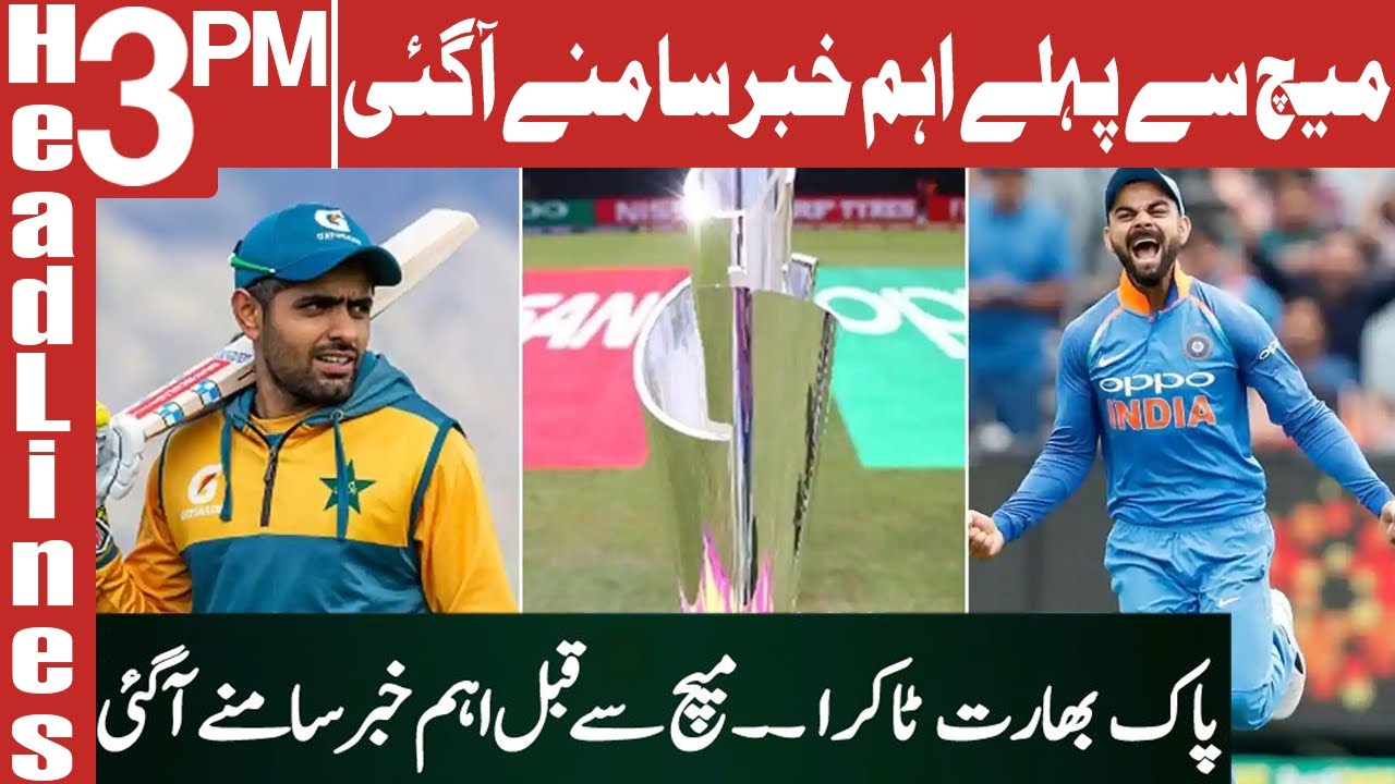 Important News Came Out Before The Match | Headlines 3 PM | 24 October 2021 | AbbTakk News | BC1U