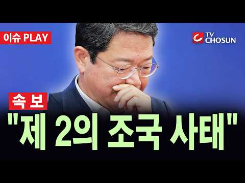 [🔴속보] 한동훈 "브로커가 말한 '막힌 과장 콕 찝어서'···성공한 로비" [이슈PLAY]