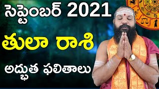 TULA RASI SEPTEMBER 2021 TELUGU | SEPTEMBER 2021 TULA RASI | | LIBRA ASTROLOGY | #TULA |