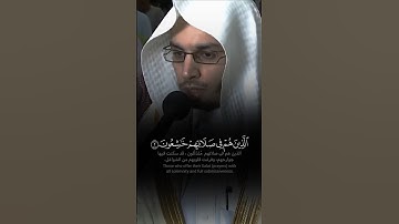 ﴿ قَدْ أَفْلَحَ الْمُؤْمِنُونَ ﴾ تلاوة بديعة للشيخ أنس الميمان برواية رويس عن يعقوب 🤍