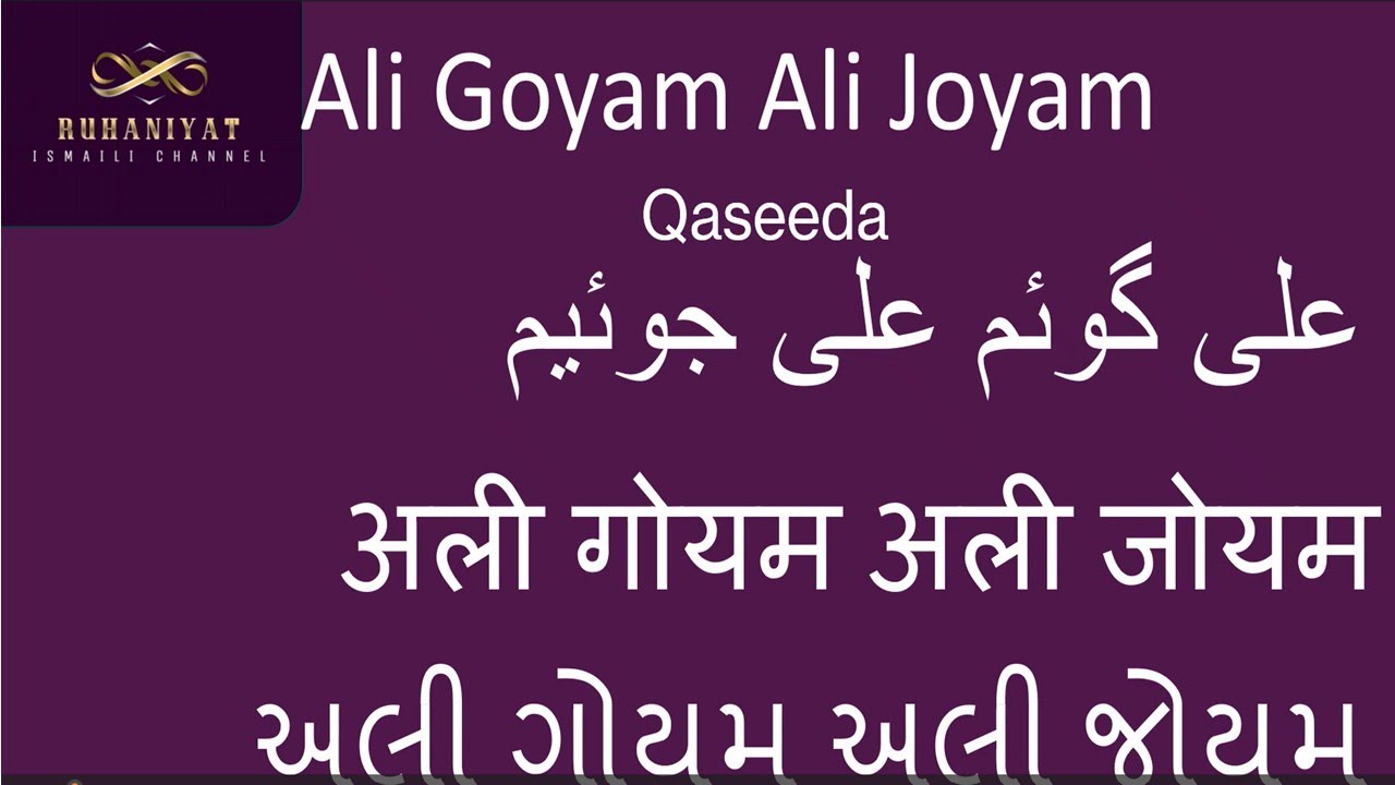 Ali Goyam Ali Joyam #Qaseeda - YouTube