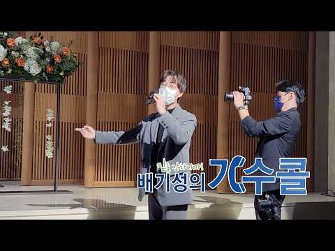 항상 마지막에 반응이 너무 좋은 최고의 축가!! 가수 홍대광이 직접 부르는 잘됐으면 좋겠다 결혼식축가영상(배기성의 가수콜)