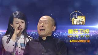 重庆卫视《谢谢你来了》20160511:父亲心中伟岸如山的女儿;女儿用22年续写父亲生命奇迹
