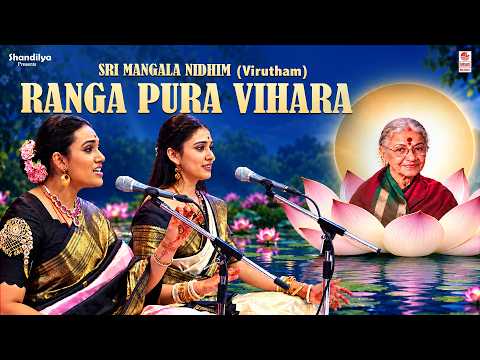 Rangapura Vihara | Vidushi S. Aishwarya & Vidushi S. Soundarya | M. S. Subbulakshmi Tribute