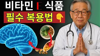 60세 이후 뇌 건강을 위한 꼭 필요한 비타민 E 식품 6가지 | 시니어건강